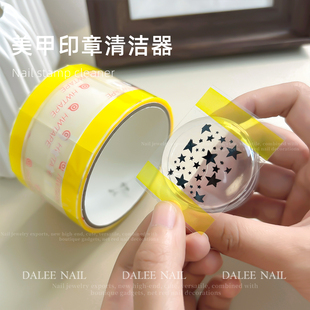 美甲印章清洁器一次性胶带转印花强力清洁贴组合美甲工具