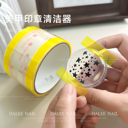 美甲印章清洁器胶带转印