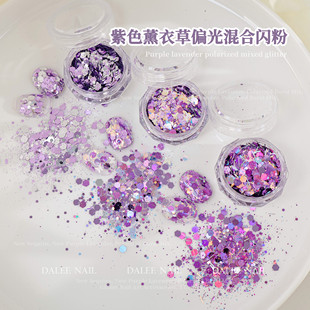 2025新品 饰品 紫色薰衣草偏光混合闪粉美甲亮片小众极光紫指甲装