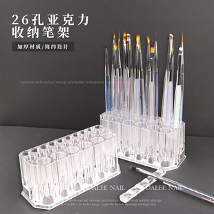 日式美甲收纳笔筒透明亚克力收纳笔架26孔大容量笔刷桌面收纳盒子
