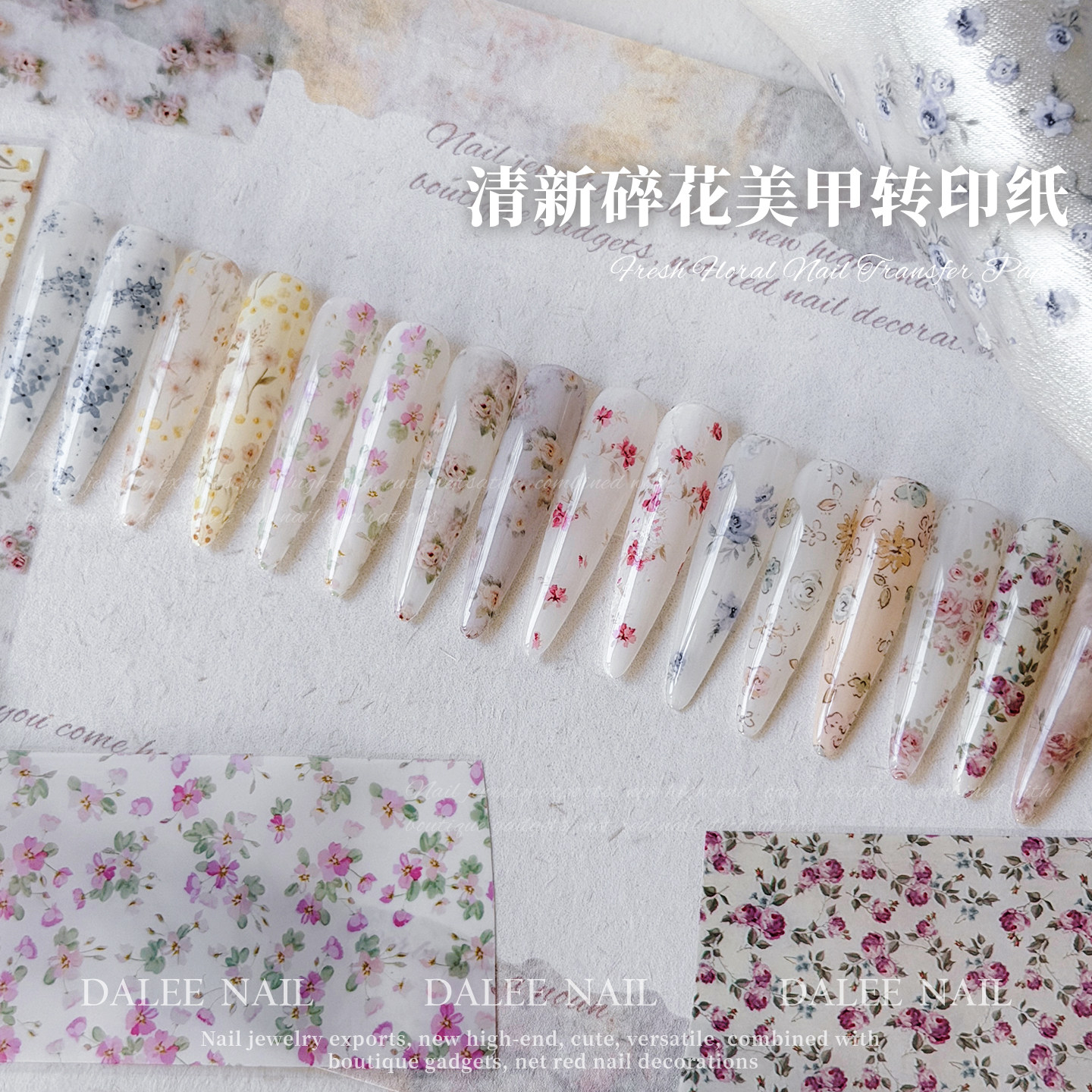 清新碎花美甲转印纸温柔玫瑰花卉指甲装饰贴纸盒装DIY美甲饰品
