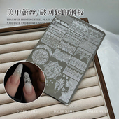 美甲印花钢板蕾丝新款 转印蝴蝶花卉模板法式 格纹豹纹图案印章工具