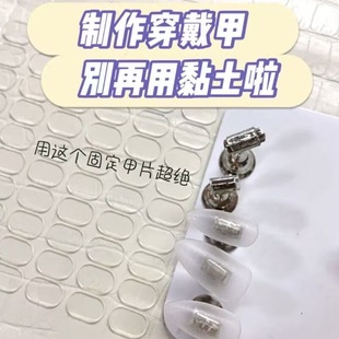 纳米胶美甲穿戴美甲甲托双面胶无痕练习架固定甲片强力黏粘土