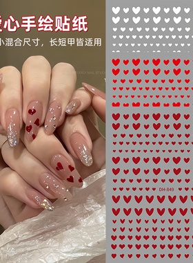 爱心美甲贴纸ins法式黑白红色爱心桃心形背胶指甲贴小红书手绘