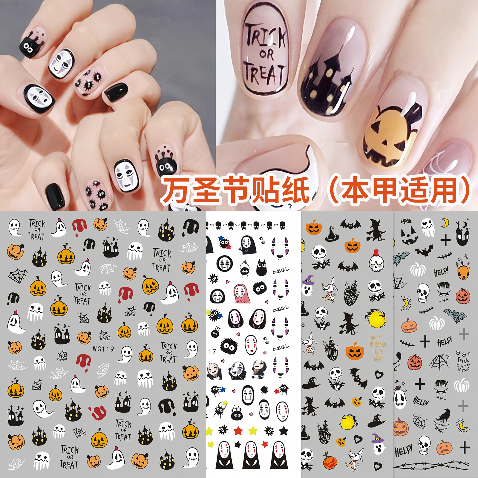 美甲贴纸万圣节南瓜骷髅