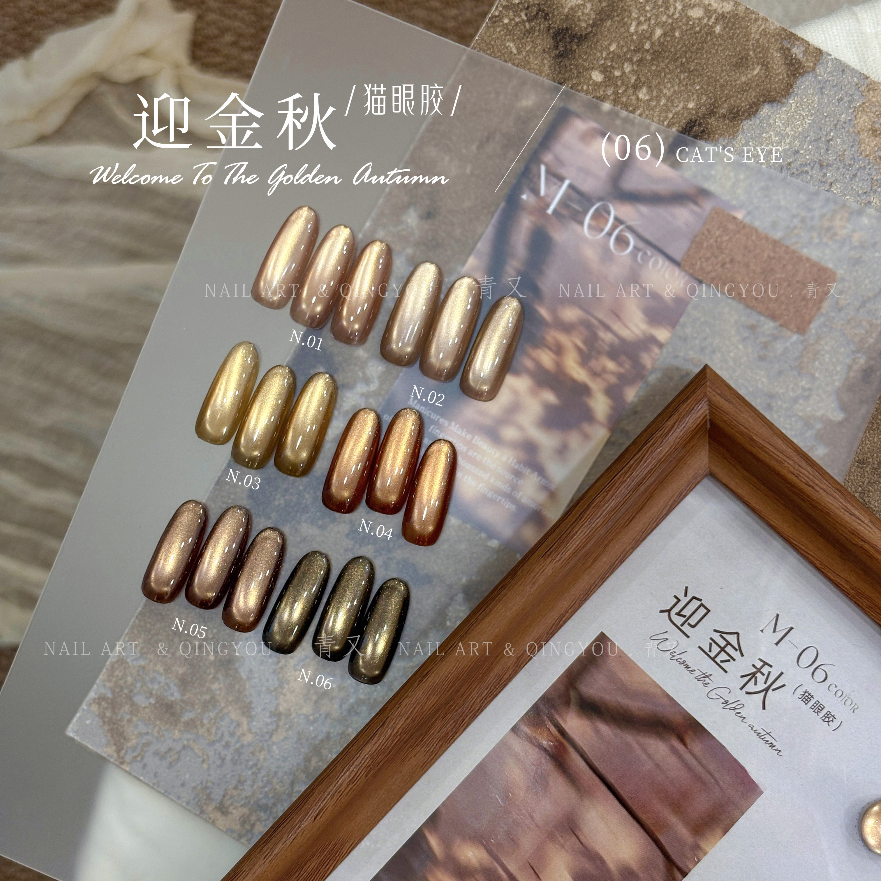 青又新品迎金秋猫眼胶琥珀流光系