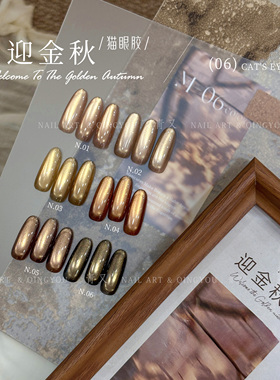 青又新品迎金秋猫眼胶琥珀流光系