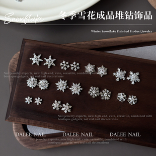 冬季 圣诞雪花美甲锆石堆钻立体镶钻成品 雪花成品堆钻美甲饰品新款