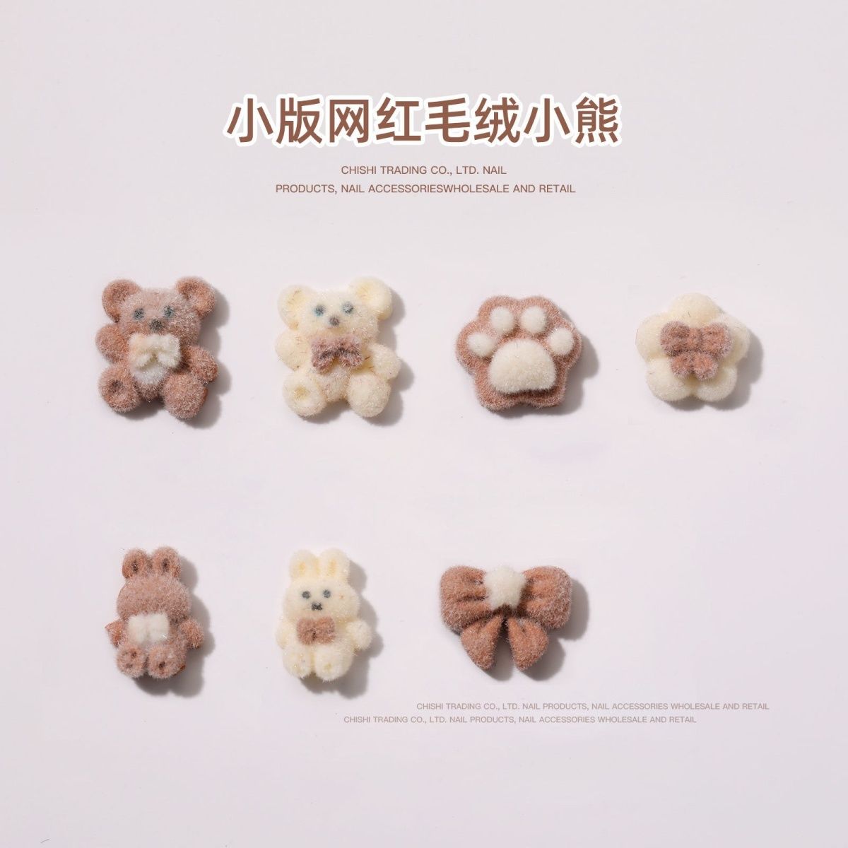 美甲饰品美拉德小熊植绒毛绒