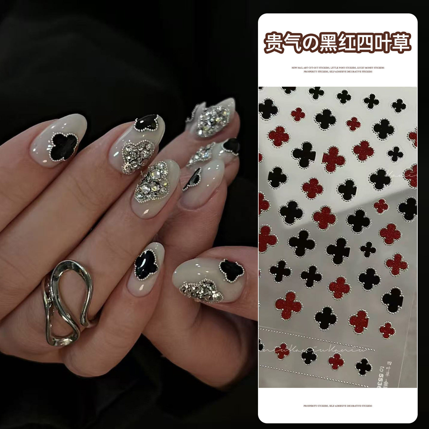 美甲贵气黑红四叶草贴纸新款布锲拉提烫银浮雕立体轻奢指甲装饰,彩妆/香水/美妆工具,指甲装饰,淘宝优惠券,粉丝福利购,淘宝优惠卷