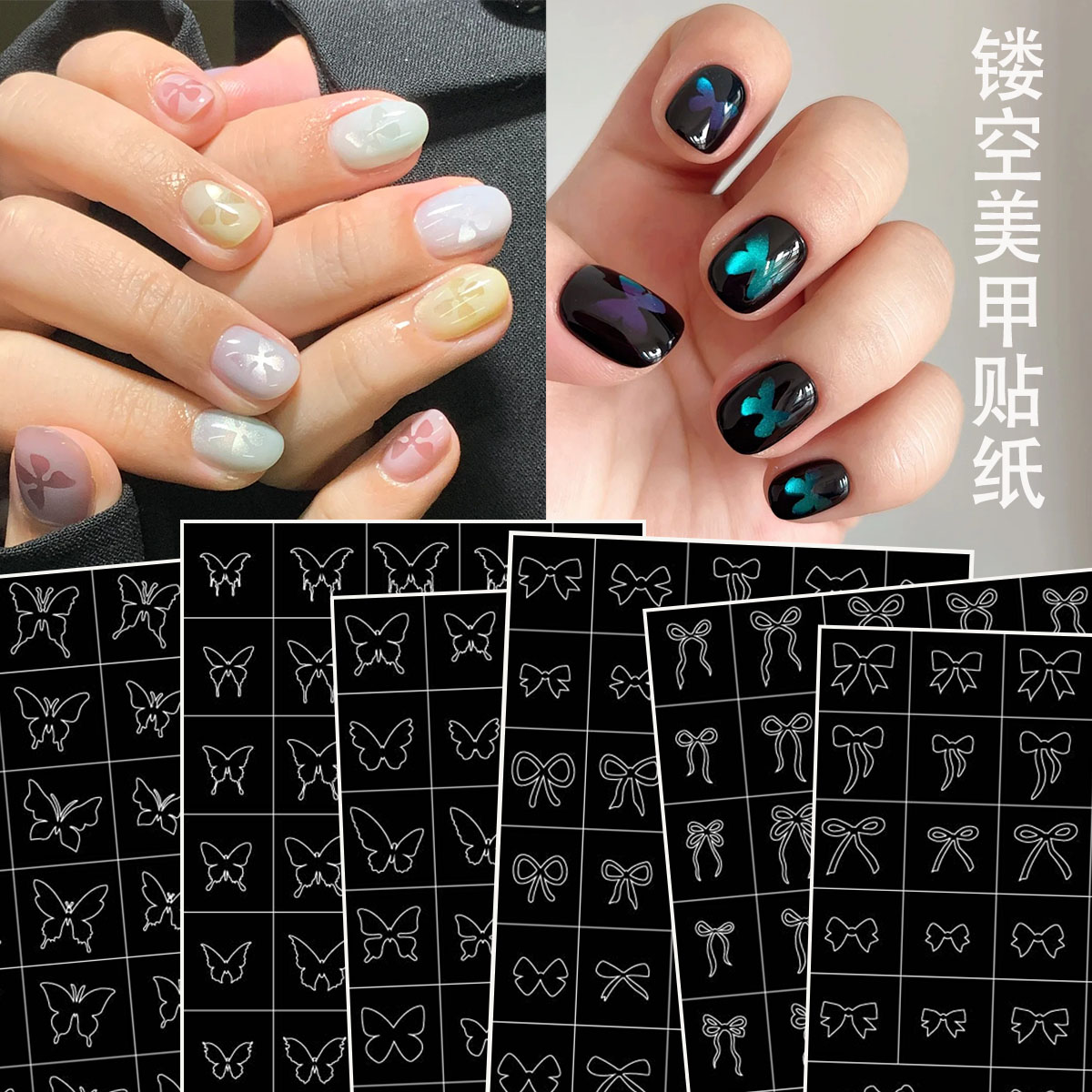 新款镂空蝴蝶美甲贴纸模板两用
