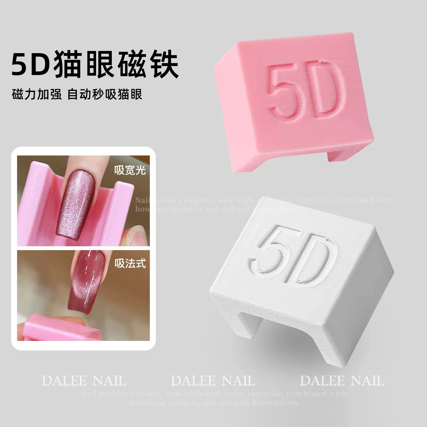 5D自动吸猫眼吸铁石网红法式宽光玻璃珠子侧光美甲磁铁