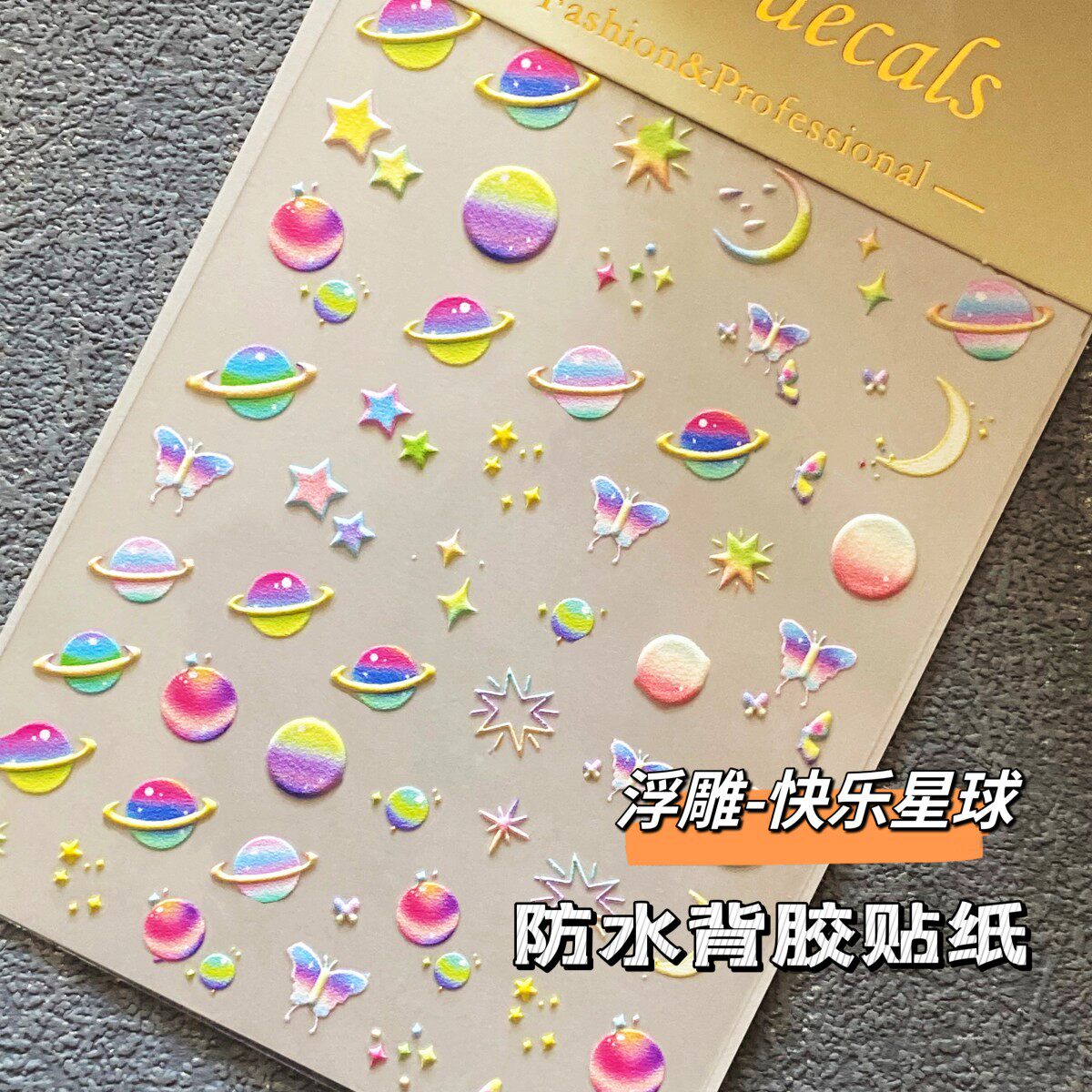 爱心小花星星五角星蝴蝶星空美甲指甲贴儿童卡通女孩小孩贴纸贴画