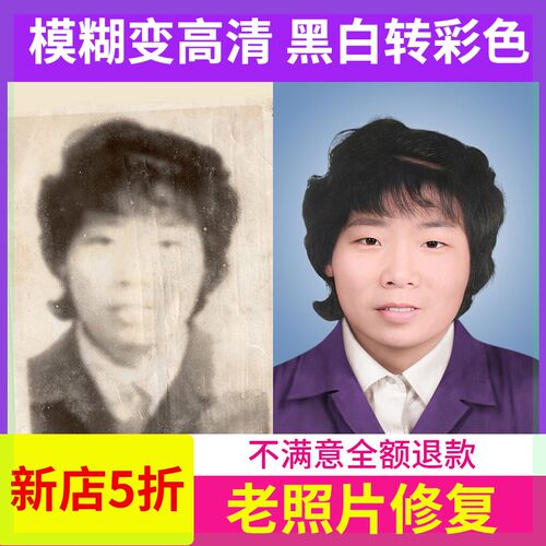 破损老照片修复翻新黑白旧照片转彩色模糊照片变高清PS修图片处理