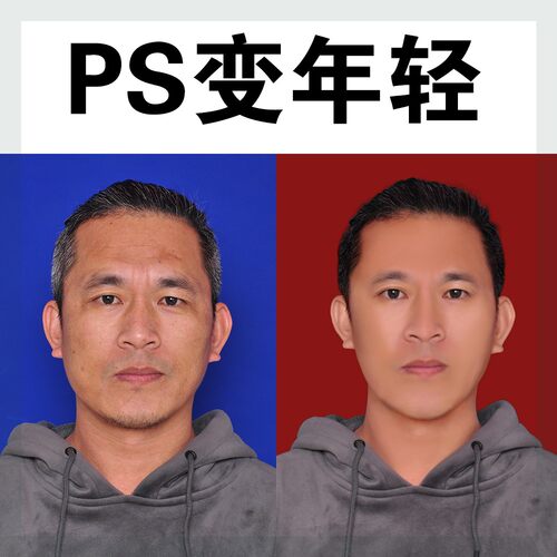 ps照片年龄变小修变老年变年轻p图高中学生青年青春18十八岁效果