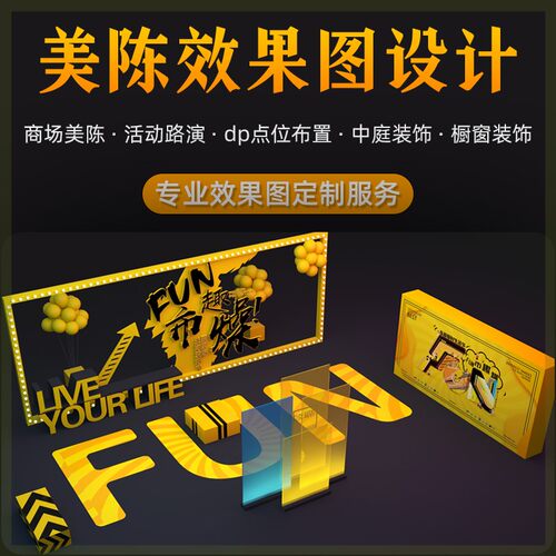 3d美陈效果图舞台搭建场景布置商场橱窗路演展会台网红打卡点设计