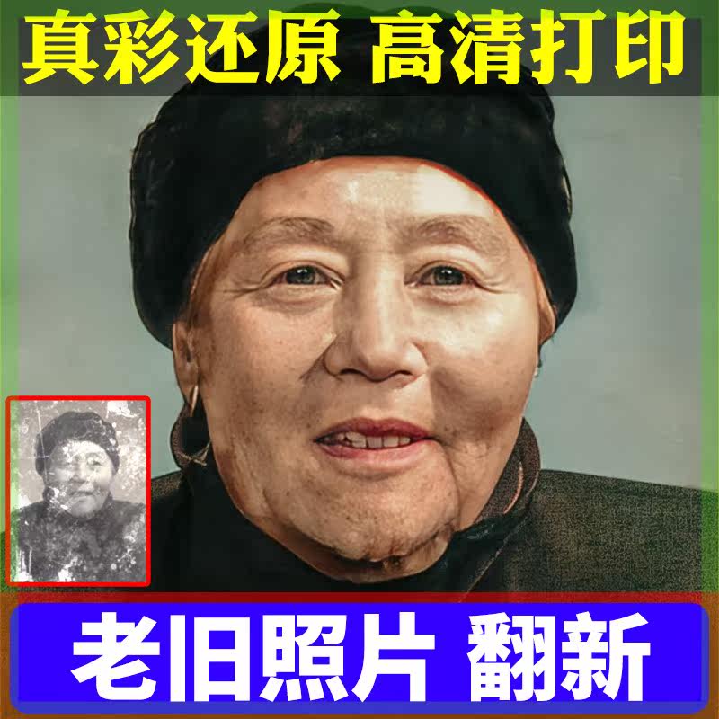 老照片修复翻新旧照片还原清晰度提升PS上色处理修复破损去皱还原