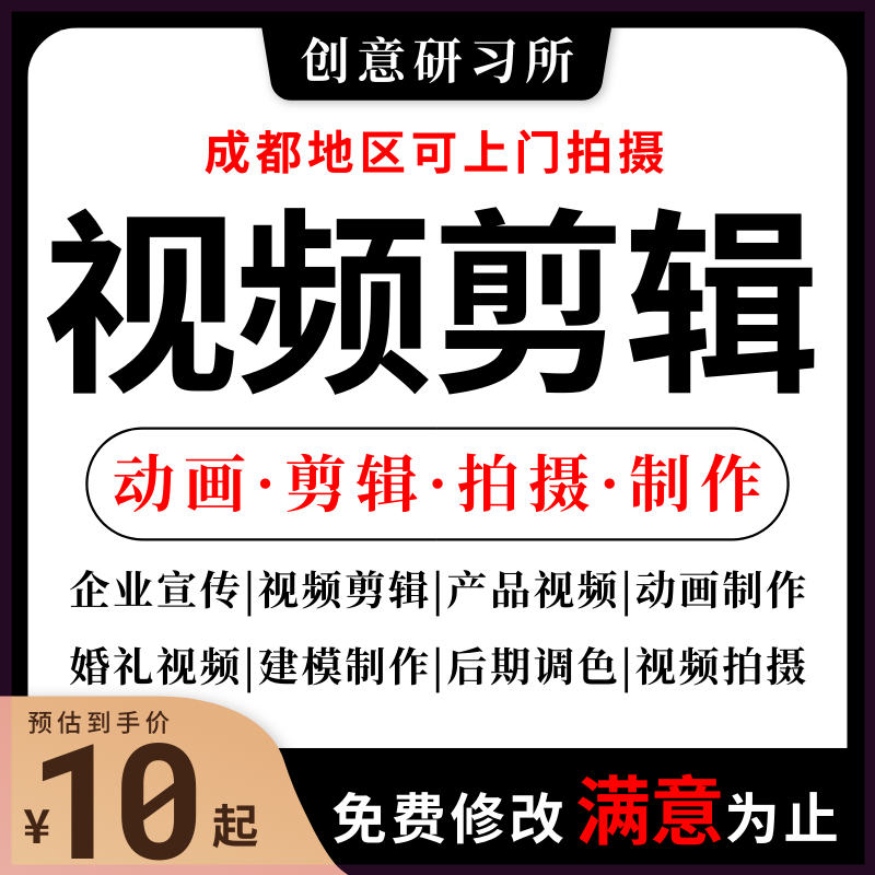 短视频制作剪辑主图拍摄ae代做企业宣传片mg动画电子相册年会片头