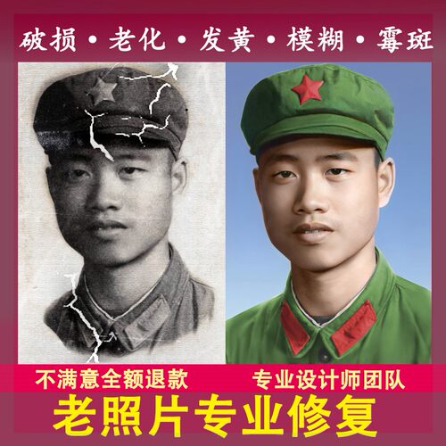 老照片修复清晰合成损坏修复证件照翻新像素提高PS黑白上色还原