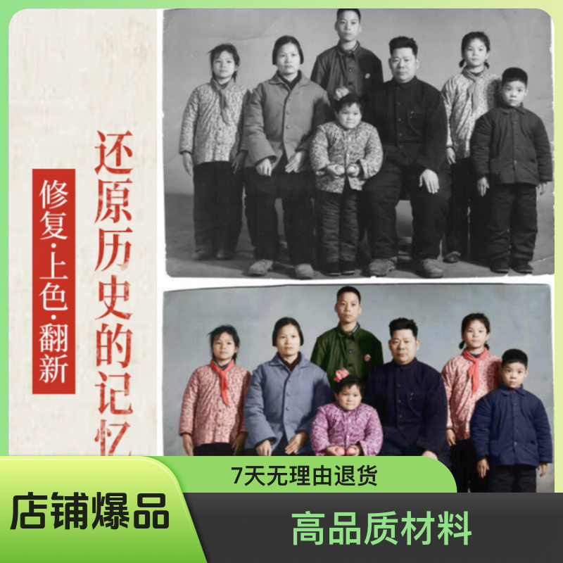 老照片修复翻新黑白修补ps旧照片还原上色证件照精修处理清晰遗像