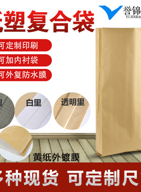 防水纸塑复合袋牛皮纸编织袋定制