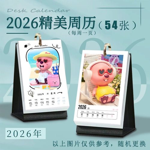 loopy露比2026年台历周历日历动漫卡通二次元照片周边装饰摆件diy