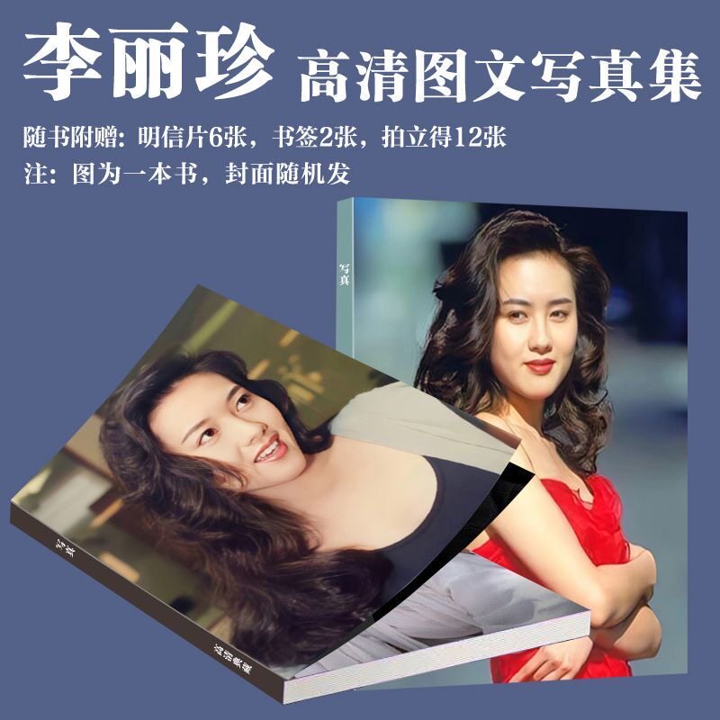 李丽z港星写真周边同款画册高颜值专辑杂志拍立得小卡书签生日礼 - 实物图