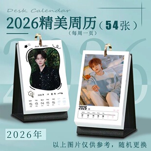 刘润铭2026年台历周历日历千岁爷签名照片明星周边同款装饰摆件