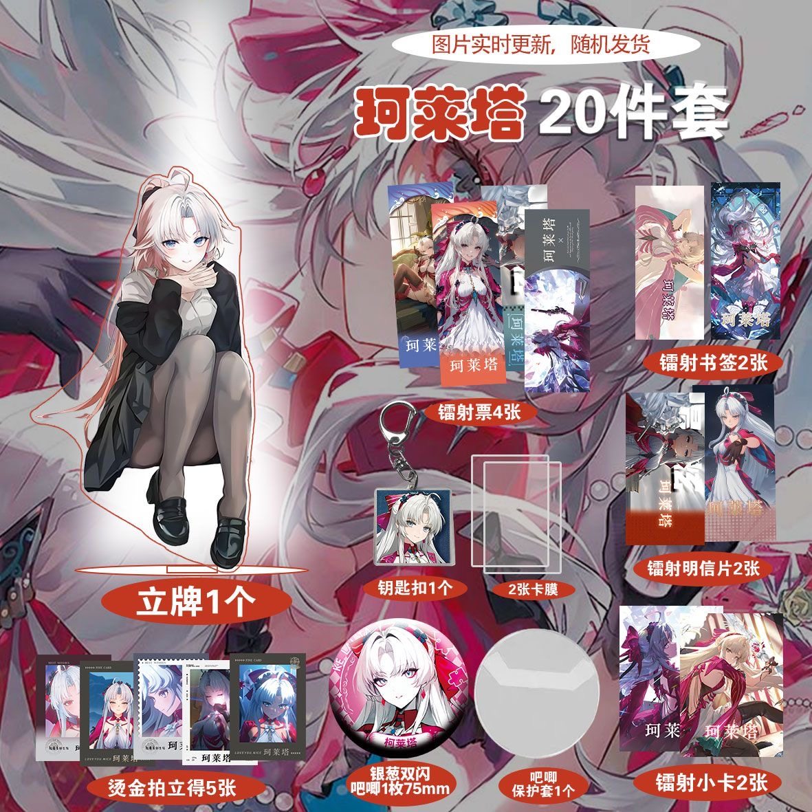 鸣潮珂莱塔高颜值爆款周边20件套立牌烫金拍立得吧唧书签明信片