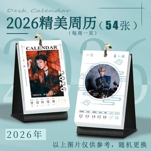 王栎鑫周历台历定制新款照片高颜值摆台每周一页送礼小清新高级