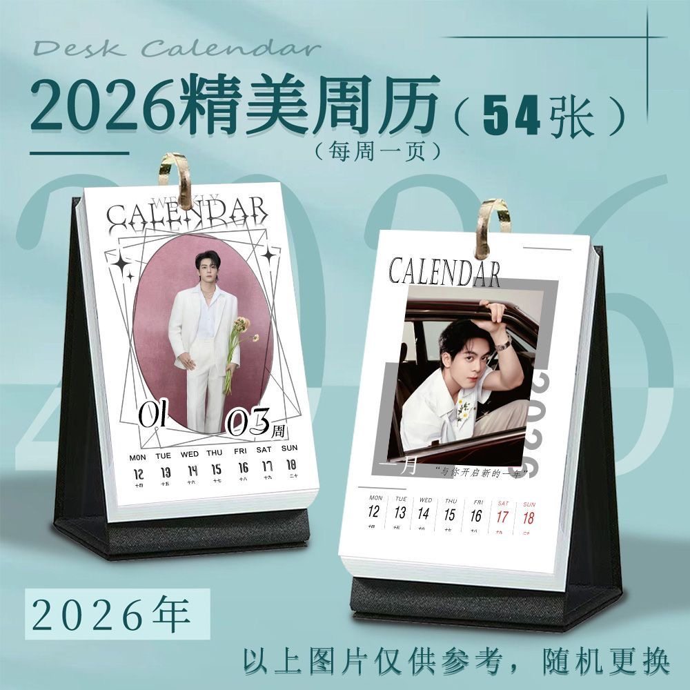 曾舜晞2026年台历周历日历天赐的声音明星周边饭制纪念款海报同款