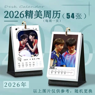 圆满组合林高远王曼昱2026年周历日历乒乓球明星周边同款摆台收藏