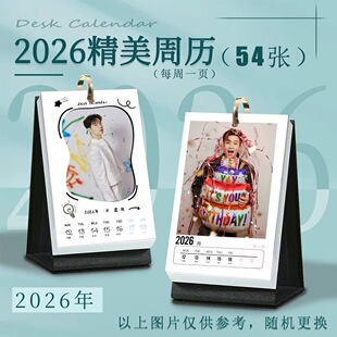 刘宪华周边2026年台历周历日历一周一页签名照片海报物料摆件礼物