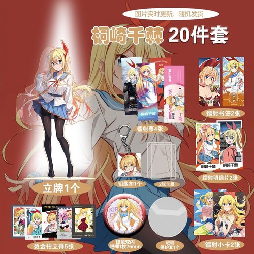 桐崎千棘动漫高颜值爆款周边20件套立牌烫金拍立得吧唧书签明信片