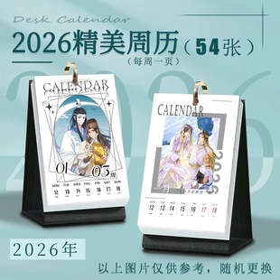 曦瑶CP金光瑶蓝曦臣2026年周历日历魔道祖师周边办公室桌面摆件
