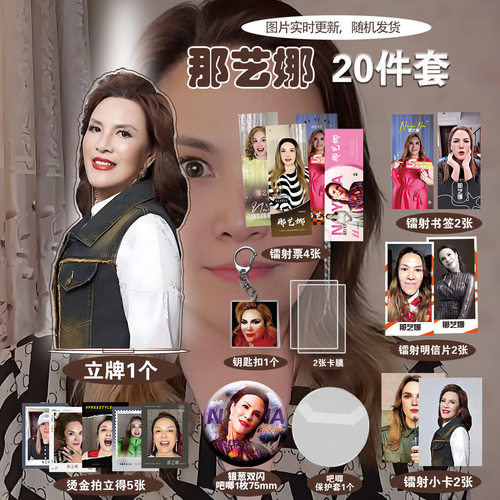 那艺娜抽象爆款精美周边20件套立牌烫金拍立得吧唧书签全套明信片
