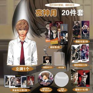 死亡笔记夜神月爆款周边20件套立牌烫金拍立得吧唧书签全套明信片