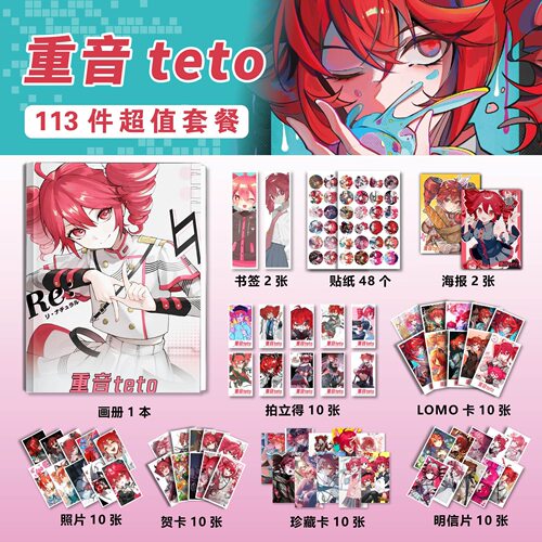 重音teto周边海报画册书签贺卡立牌钥匙扣徽章贴纸拍立得明信片
