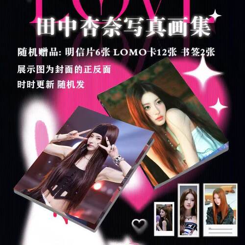 田中杏奈周边写真画集定制照片meovv女团画册应援专辑明信片三寸
