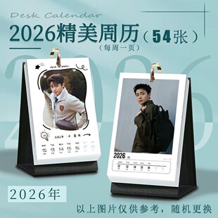 翟子路2026年台历周历日历奔跑吧锦囊妙录周边海报收藏版应援礼物