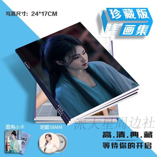 白鹿叶璃莫离写真集画册同款小卡吧唧ins风卡片高清PD册钱包照