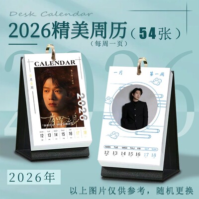 陆鸣魏大勋有罪之身周历台历同款写真照片画册简约风多功能高级