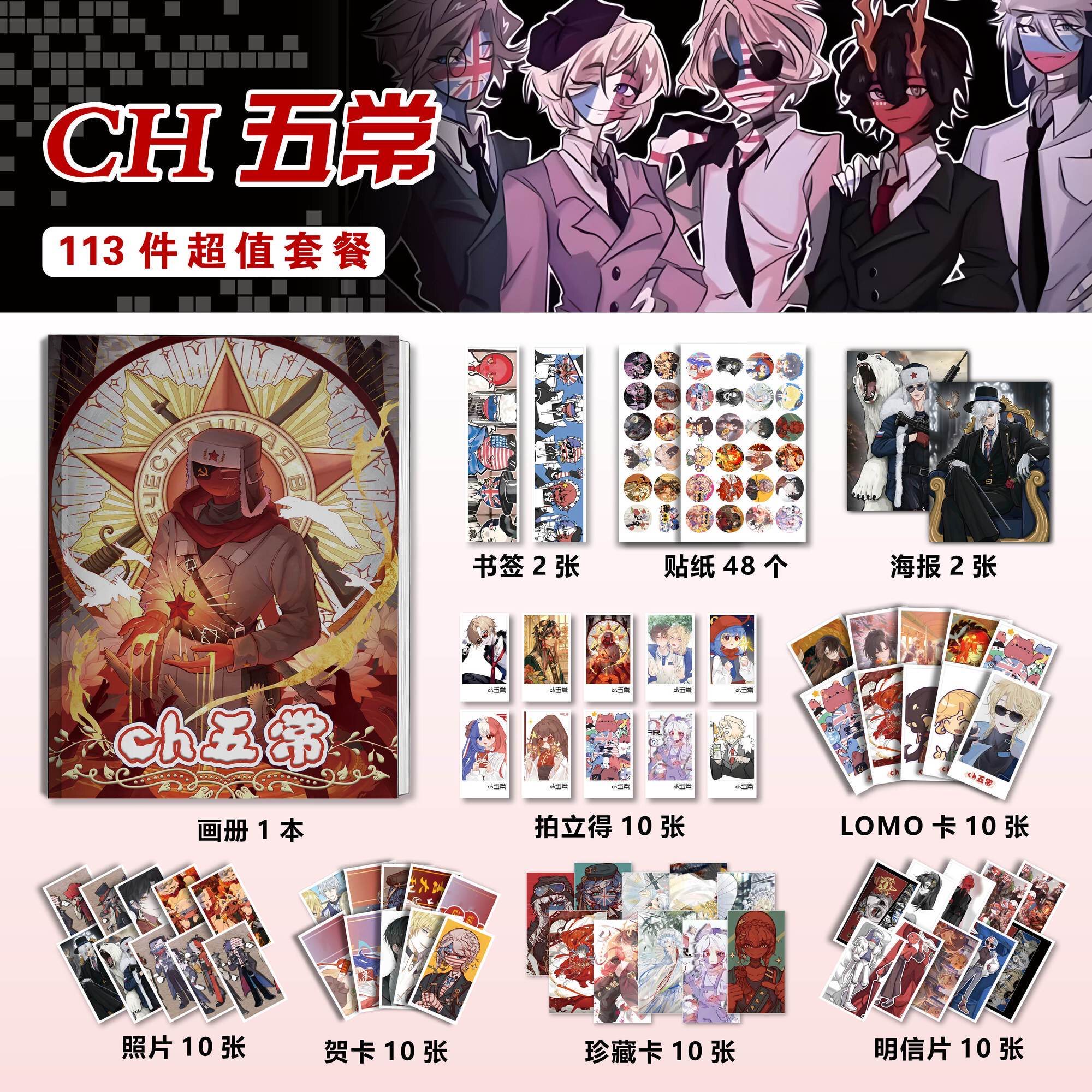CH五常周边画册同款写真钥匙扣立牌吧唧镭射票海报明信片贺卡书签图片