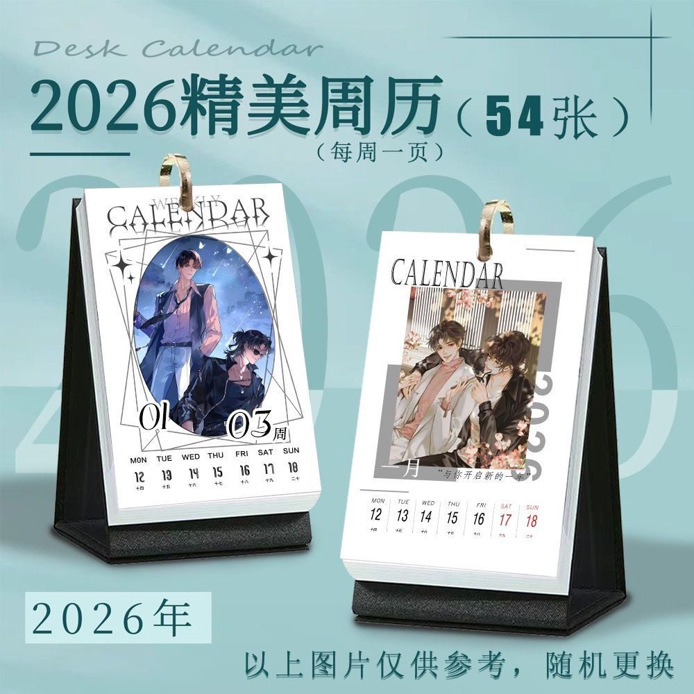 黑花CP2026年周历日历黑瞎子解雨臣盗墓笔记周边办公室桌面摆件