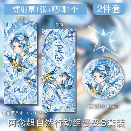 阿念超自然行动组曼妥S徽章双面镭射票吧唧周边谷子二次元
