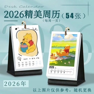 小熊维尼2026年周历日历卡通可爱动画周边定制同款礼物摆台精致