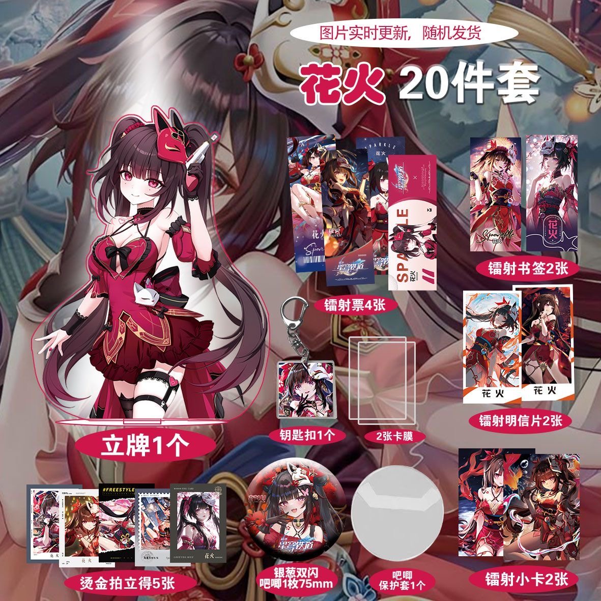 星穹铁道花火爆款周边20件套立牌烫金拍立得吧唧书签全套明信片