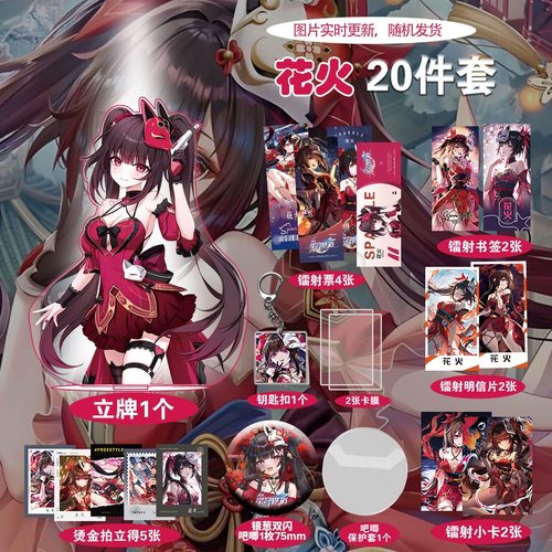 星穹铁道花火爆款周边20件套立牌烫金拍立得吧唧书签全套明信片