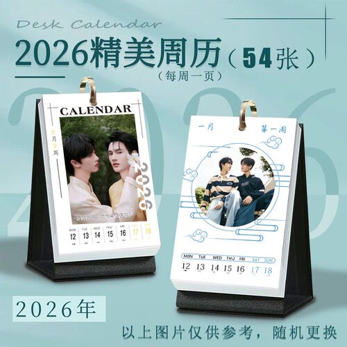 poohpave噗帕周历2026年台历日历泰星双人照片周边海报卧室摆件