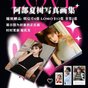 阿部夏树周边写真画集定制照片画册同款签名照明信片lomo卡拍立得
